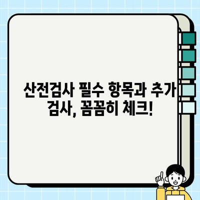 김포보건소 산전검사 완벽 가이드| 피검사, 의뢰서 발급, 비용 청구 정보 총정리 | 임신, 출산, 건강검진, 정보