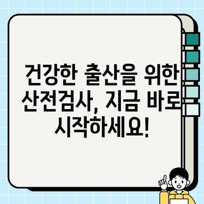 김포보건소 산전검사 완벽 가이드| 피검사, 의뢰서 발급, 비용 청구 정보 총정리 | 임신, 출산, 건강검진, 정보