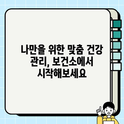 건강 챙기고 싶다면? 보건소 청년 건강검진, 놓치지 마세요! | 무료 검진, 건강 관리, 청년 건강