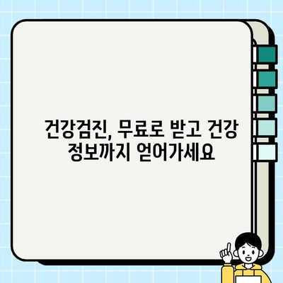 건강 챙기고 싶다면? 보건소 청년 건강검진, 놓치지 마세요! | 무료 검진, 건강 관리, 청년 건강