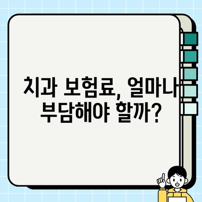 치과 보험, 임플란트 비용 얼마나 지원해줄까요? | 임플란트 보험, 치과 보험 플랜, 비용 확인