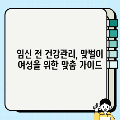 맞벌이 여성, 건강검진으로 건강한 임신 준비하기 | 맞벌이 부부, 임신 계획, 여성 건강