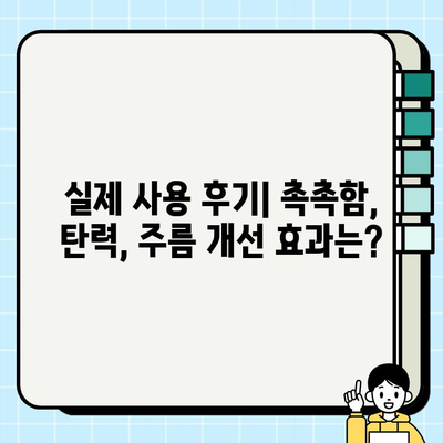 40대 피부 고민, 천수윤진 스킨로션으로 해결할 수 있을까? | 솔직 사용 후기 & 장단점 분석