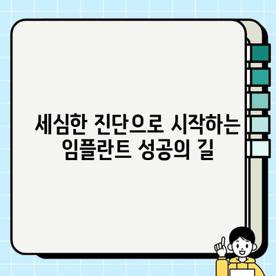 대구 임플란트 치과| 세심한 진단으로 시작하는 나에게 맞는 치료 | 대구, 임플란트, 치과, 맞춤형 치료, 정밀 진단