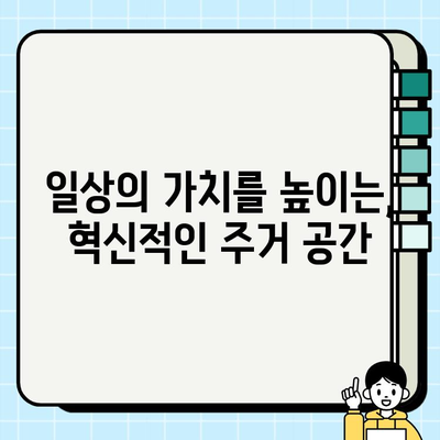 천수윤진 아파트| 고급 주거 공간의 새로운 기준 | 독점 시설, 서비스, 프리미엄 라이프