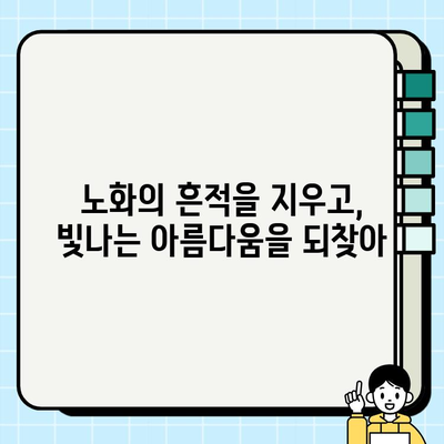 천수윤진 투자로 시작하는 건강하고 젊어 보이는 피부 변화 | 피부 재생, 탄력 개선, 노화 방지