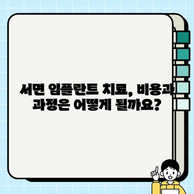 서면 임플란트 치과| 안정적인 치료 결과를 위한 선택 가이드 | 임플란트, 치과, 서면, 치료, 가이드