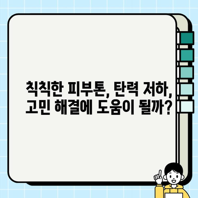 40대 여성이 써본 솔직 후기! 천수윤진 스킨로션, 정말 효과 있을까? | 천수윤진, 40대 피부 고민, 스킨로션 추천