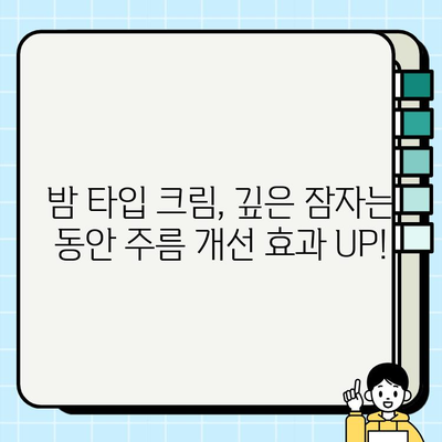 천수윤진 크림밤으로 깊어진 주름, 효과적으로 개선하는 방법 | 주름 개선, 천수윤진, 밤 타입, 꿀팁