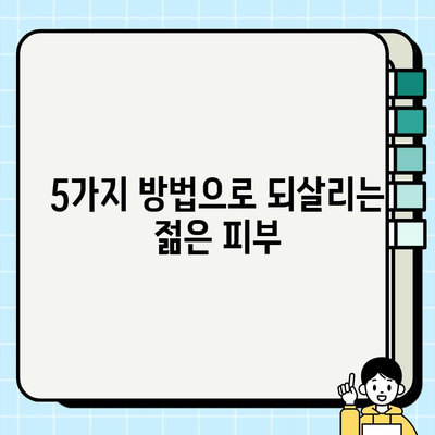 50대 여성의 광채 피부 비결, 천수윤진 골드 앰플| 탄력과 윤기를 되찾는 5가지 방법 | 천수윤진, 앰플, 피부관리, 50대 피부, 안티에이징