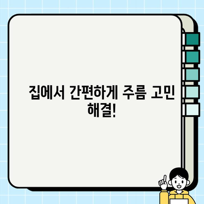 천수윤진 크림밤으로 집에서 쉽게 주름 관리하는 꿀팁 | 홈케어, 안티에이징, 주름 개선