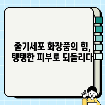 50대 피부 탄력, 천수윤진 크림밤으로 되찾으세요! | 줄기세포 화장품, 탄력 개선, 50대 화장품 추천