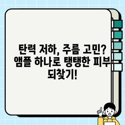 50대 기초 화장품| 천수윤진 24K 골드 앰플로 광채 피부 되찾기 | 50대 피부 고민, 앰플 추천, 안티에이징, 탄력 개선