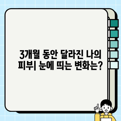 천수윤진 크림밤 3개월 사용 후기| 솔직한 변화와 장단점 | 천수윤진, 크림밤, 3개월, 후기, 솔직, 장단점