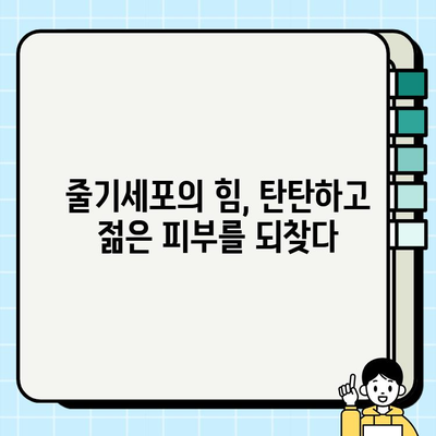 천수윤진 크림밤| 50대 피부 고민, 속부터 차오르는 탄탄함을 경험하세요! | 줄기세포 화장품, 탄력, 주름 개선, 안티에이징