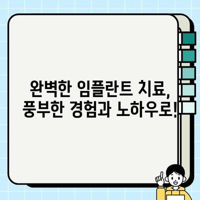 대구 임플란트 치과| 세밀한 진단으로 완벽한 치료를 경험하세요 | 대구, 임플란트, 치과, 치료, 상담, 추천