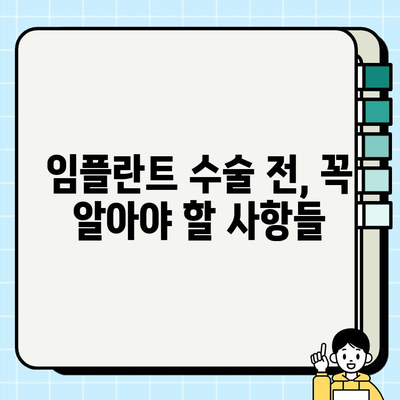 인천 임플란트 치과| 안정적인 임플란트 성공을 위한 선택 가이드 | 임플란트, 치과, 안전, 성공, 인천