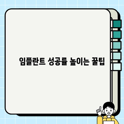 임플란트 고민 해결| 의사 결정 전 꼭 체크해야 할 5가지 필수 사항 | 임플란트, 치과, 상담, 비용, 성공률