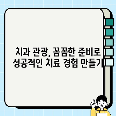 해외 치과 여행으로 저렴한 임플란트 비용 절감하기 | 치과 관광, 가격 비교, 성공적인 치료 팁