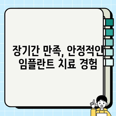 서면 임플란트 치과, 장기간 만족을 위한 안정적인 결과 | 임플란트 성공률,  전문의,  후기, 비용