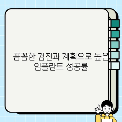 서면 임플란트 치과, 장기간 만족을 위한 안정적인 결과 | 임플란트 성공률,  전문의,  후기, 비용