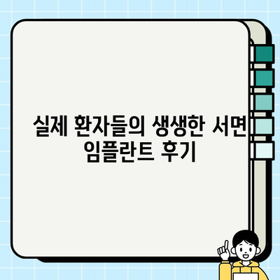 서면 임플란트 치과, 장기간 만족을 위한 안정적인 결과 | 임플란트 성공률,  전문의,  후기, 비용