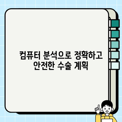 임플란트 수술, 의식하 진정법과 컴퓨터 분석으로 편안하게 | 안전하고 정확한 임플란트 수술, 성공적인 결과를 위한 가이드