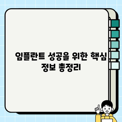 광교 임플란트| 현명한 선택을 위한 완벽 가이드 | 임플란트 비용, 후기, 추천, 치과