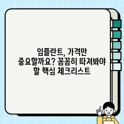 부산 임플란트 고민 해결! 나에게 딱 맞는 치과 찾는 방법 | 임플란트, 부산 치과, 치과 선택 가이드