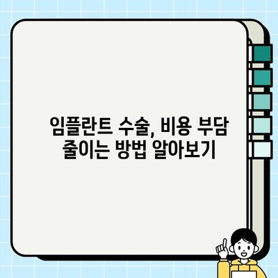 대구 임플란트 수술, 성공적인 결과를 위한 완벽 가이드| 전후 & 사후관리 | 임플란트, 치과, 대구, 수술, 관리