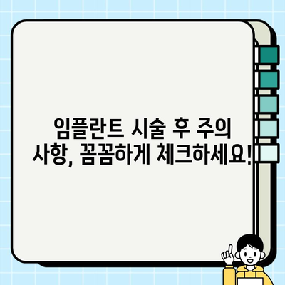 임플란트 시술 전 꼭 알아야 할 필수 정보| 성공적인 임플란트를 위한 완벽 가이드 | 임플란트, 치과, 시술, 정보, 가이드