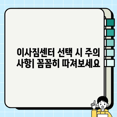 이사짐센터 선택 가이드| 평수, 사다리차 비용, 그리고 더 알아야 할 것들 | 이사짐센터 추천, 비용 계산, 이사 준비 팁