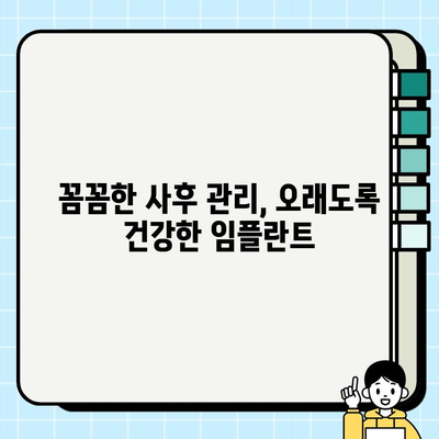 광교 임플란트 치과 선택 가이드| 성공적인 임플란트를 위한 5가지 기준 | 광교, 임플란트, 치과, 선택 기준, 성공적인 임플란트