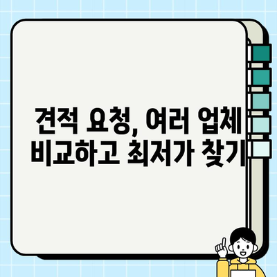 포장 이사 비용 견적 비교| 사다리차, 폐기물 포함, 이사짐센터 추천 | 이사, 비용 계산, 견적 요청, 사다리차 필요, 폐기물 처리