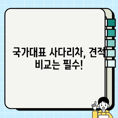 국가대표 사다리차 비용 비교 가이드 |  견적, 업체, 안전, 가격,  국가대표 사다리차