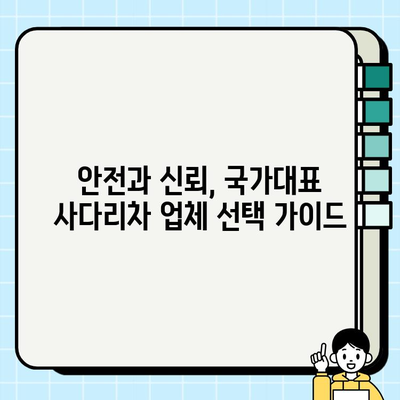 국가대표 사다리차 비용 비교 가이드 |  견적, 업체, 안전, 가격,  국가대표 사다리차