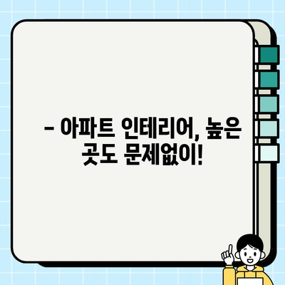 아파트에서 사다리차가 필요한 5가지 이유 | 이사, 인테리어, 공사, 청소, 안전