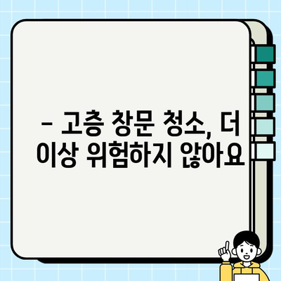 아파트에서 사다리차가 필요한 5가지 이유 | 이사, 인테리어, 공사, 청소, 안전