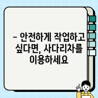 아파트에서 사다리차가 필요한 5가지 이유 | 이사, 인테리어, 공사, 청소, 안전