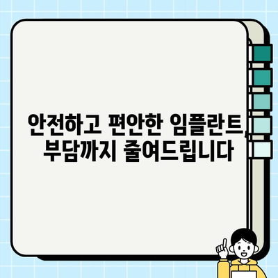 임플란트 치료, 의식하진정으로 편안하게 | 치과, 통증, 안전, 부담 완화