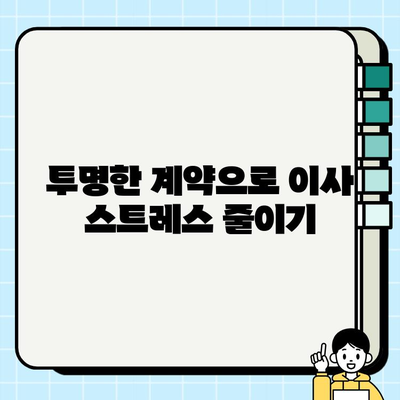 사다리차 비용 투명하게 알아보고 숨겨진 비용 없이 이사하기 | 이사 비용, 사다리차 가격, 투명한 계약