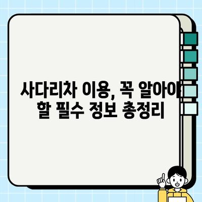 사다리차 비용 투명하게 알아보고 숨겨진 비용 없이 이사하기 | 이사 비용, 사다리차 가격, 투명한 계약