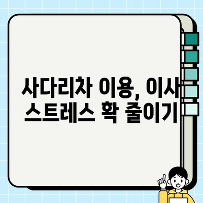 포장 이사 비용 절감, 사다리차 활용이 답이다! | 이사 비용 줄이기, 이사 준비 팁, 사다리차 가격 비교