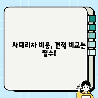 이삿짐 효율적으로 옮기기| 사다리차 비용 비교 & 저렴한 견적 확인 가이드 | 이사, 사다리차, 비용, 견적, 팁