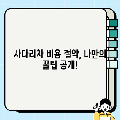 서울 포장 이사 사다리차 비용| 평균 가격, 견적 비교 & 주의사항 | 이사짐센터, 비용 절감 팁, 이사 준비 가이드