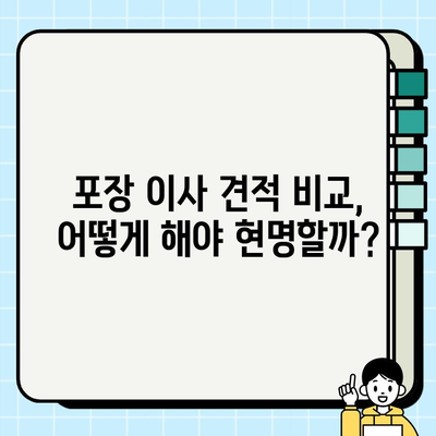 사다리차 비용 정리| 포장 이사 견적 비교를 위한 실용적인 가이드 | 이사 비용, 견적 비교, 사다리차