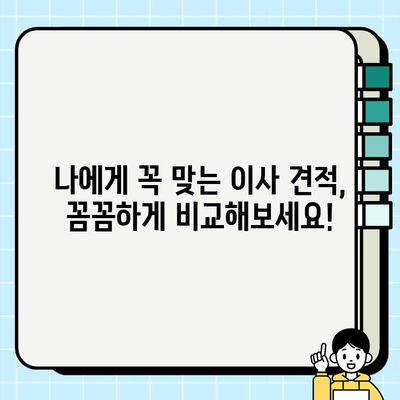 사다리차 비용 정리| 포장 이사 견적 비교를 위한 실용적인 가이드 | 이사 비용, 견적 비교, 사다리차