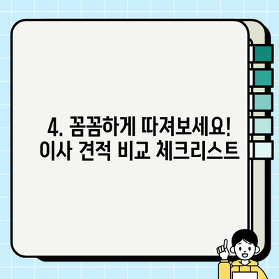 1톤 포장 이사 비용 견적| 사다리차 포함 업체 추천 & 비교 가이드 | 이사 비용, 업체 추천, 사다리차, 견적 비교