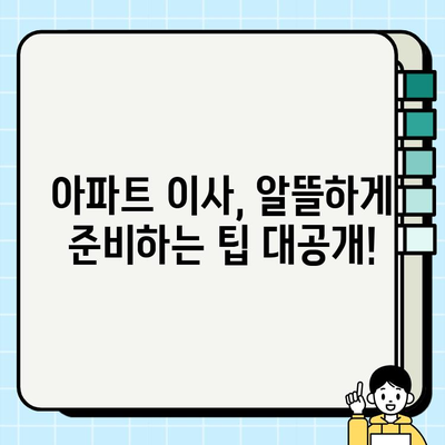 이사 사다리차 비용 최적화| 아파트 이사 돈 절약 가이드 | 이사 비용 줄이기, 사다리차 가격 비교, 이사짐센터 추천