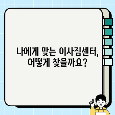 사다리차 비용 고려, 이사짐 전문 업체 꼼꼼하게 비교 분석하기 | 이사짐센터, 비용 절감, 이사 꿀팁